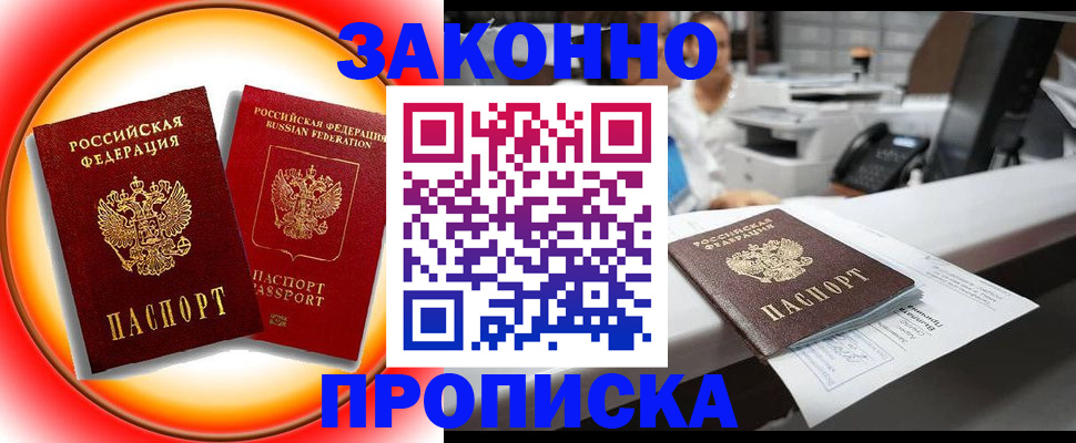 временная регистрация купить в Юрге